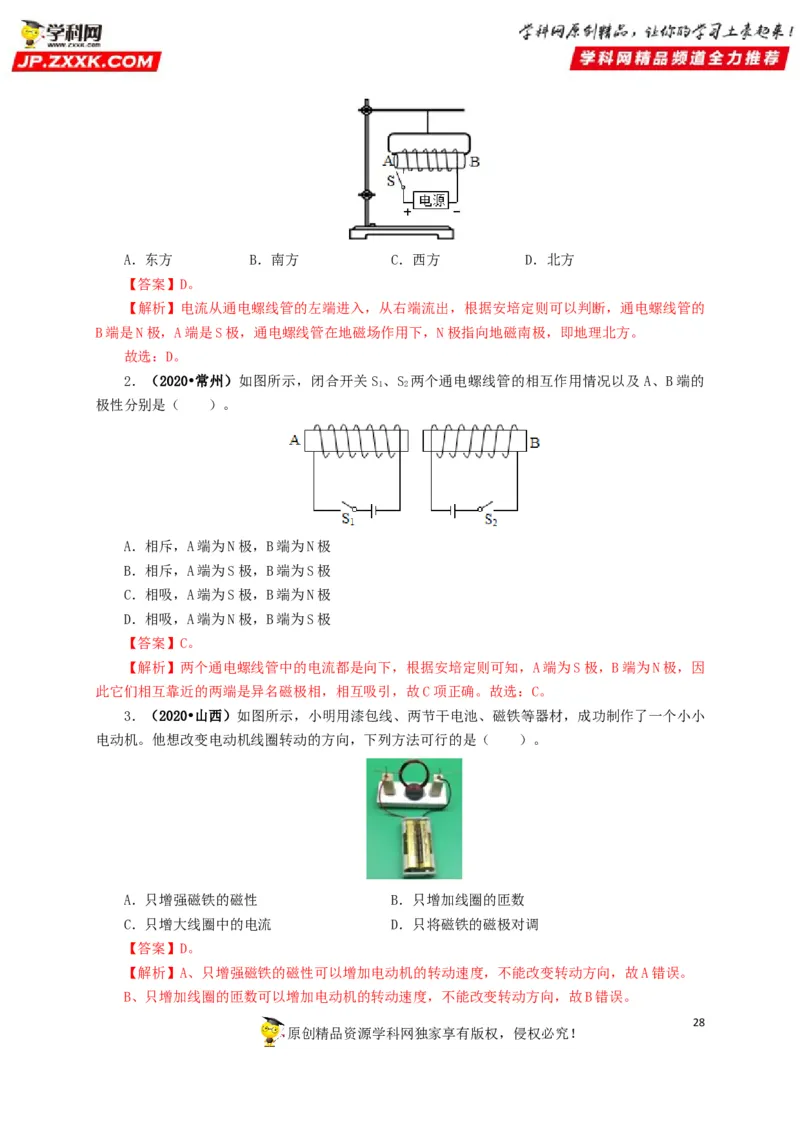 专题16电与磁（解析版）_8、物理总复习_8.中考物理总复习_2022年中考复习资料_三年（2019-2021）中考真题物理分项汇编（全国通用）