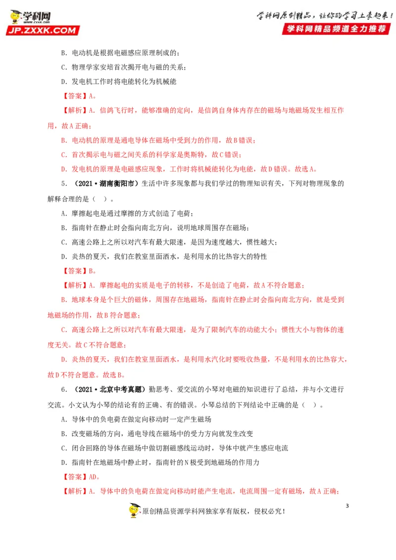 专题16电与磁（解析版）_8、物理总复习_8.中考物理总复习_2022年中考复习资料_三年（2019-2021）中考真题物理分项汇编（全国通用）