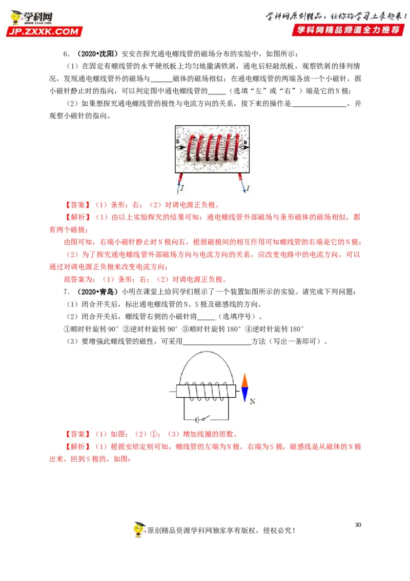 专题16电与磁（解析版）_8、物理总复习_8.中考物理总复习_2022年中考复习资料_三年（2019-2021）中考真题物理分项汇编（全国通用）