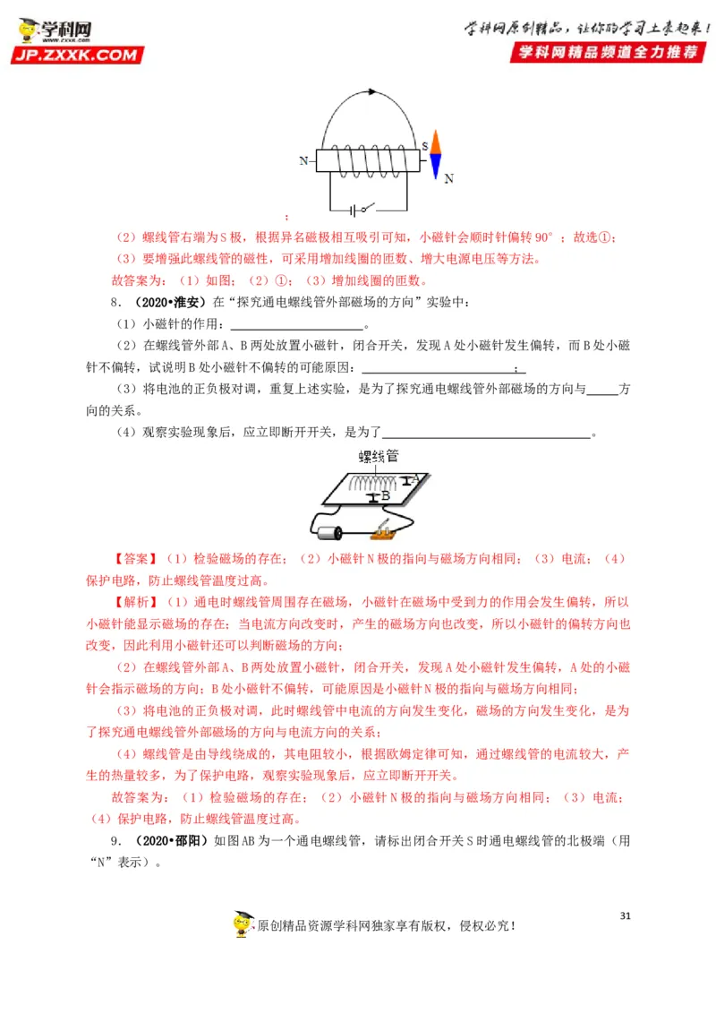 专题16电与磁（解析版）_8、物理总复习_8.中考物理总复习_2022年中考复习资料_三年（2019-2021）中考真题物理分项汇编（全国通用）