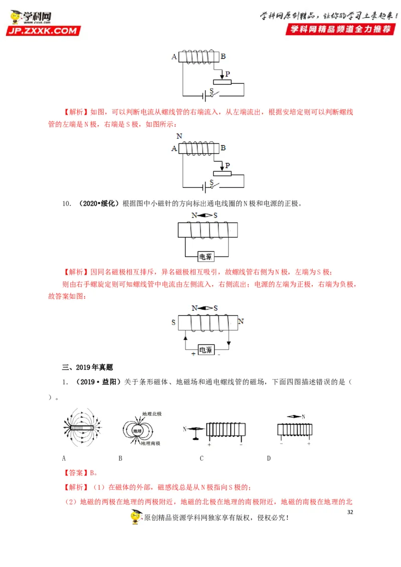 专题16电与磁（解析版）_8、物理总复习_8.中考物理总复习_2022年中考复习资料_三年（2019-2021）中考真题物理分项汇编（全国通用）