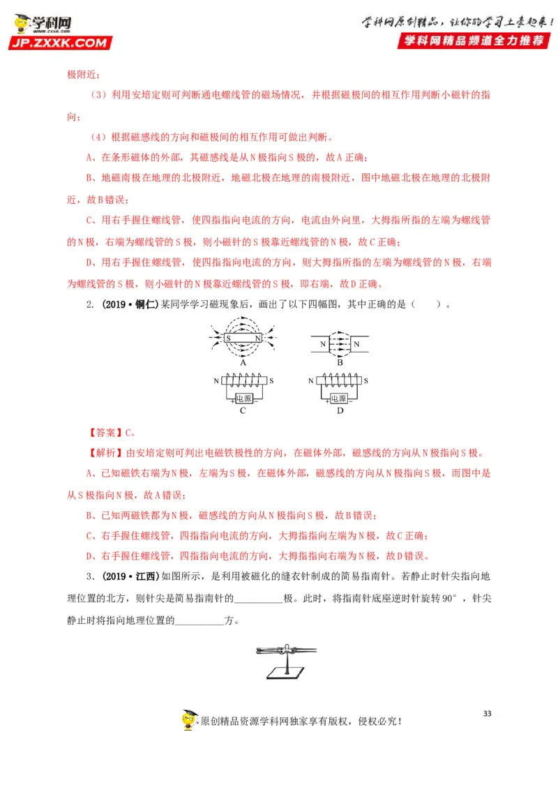 专题16电与磁（解析版）_8、物理总复习_8.中考物理总复习_2022年中考复习资料_三年（2019-2021）中考真题物理分项汇编（全国通用）