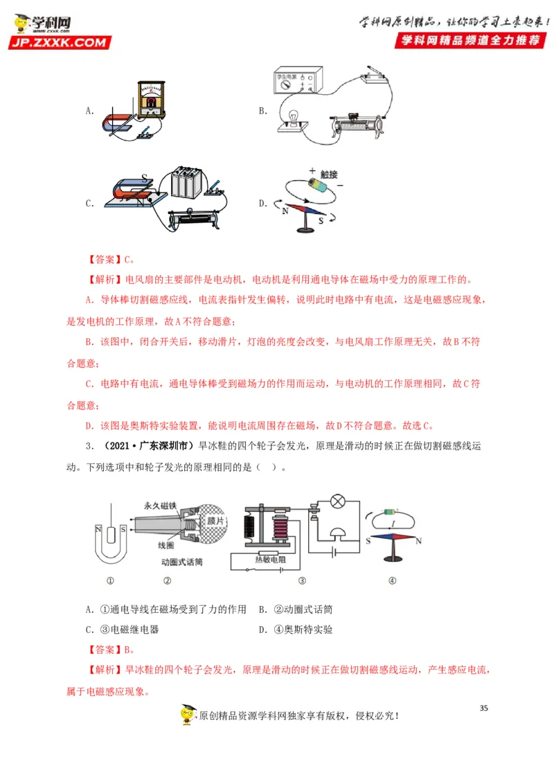 专题16电与磁（解析版）_8、物理总复习_8.中考物理总复习_2022年中考复习资料_三年（2019-2021）中考真题物理分项汇编（全国通用）