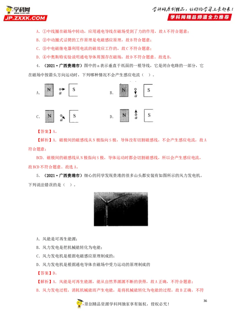 专题16电与磁（解析版）_8、物理总复习_8.中考物理总复习_2022年中考复习资料_三年（2019-2021）中考真题物理分项汇编（全国通用）