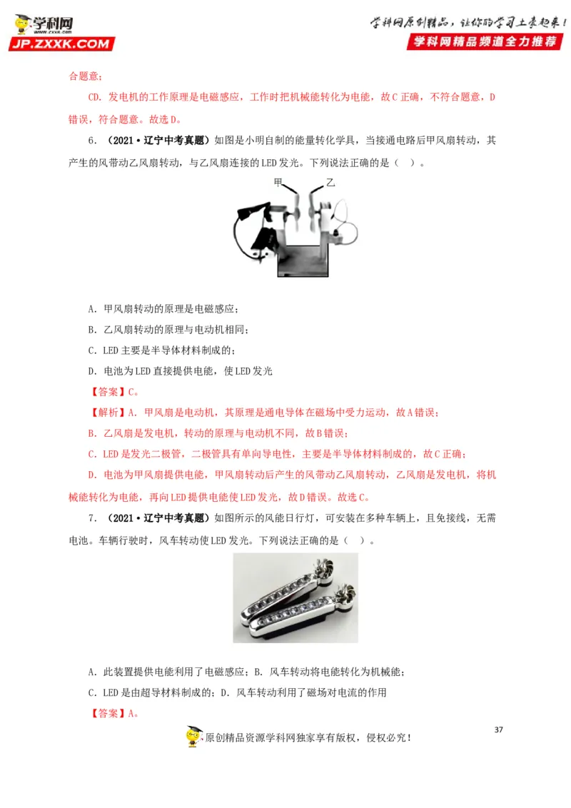 专题16电与磁（解析版）_8、物理总复习_8.中考物理总复习_2022年中考复习资料_三年（2019-2021）中考真题物理分项汇编（全国通用）