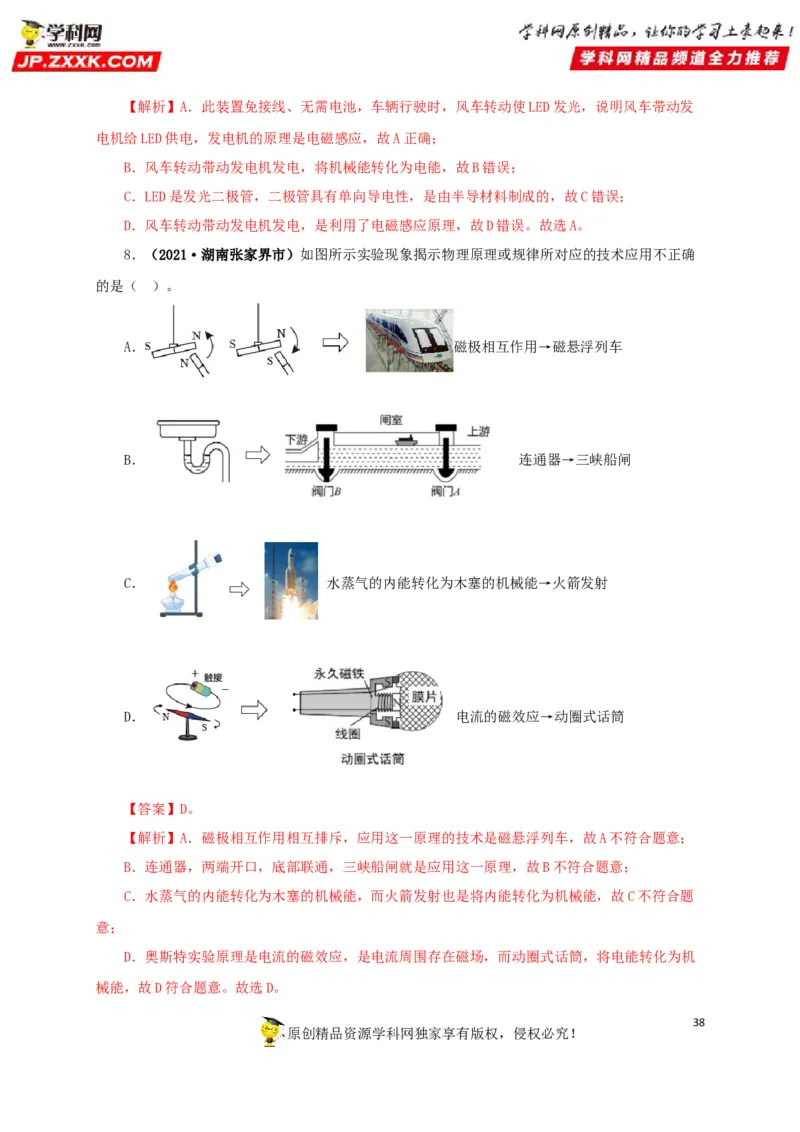 专题16电与磁（解析版）_8、物理总复习_8.中考物理总复习_2022年中考复习资料_三年（2019-2021）中考真题物理分项汇编（全国通用）
