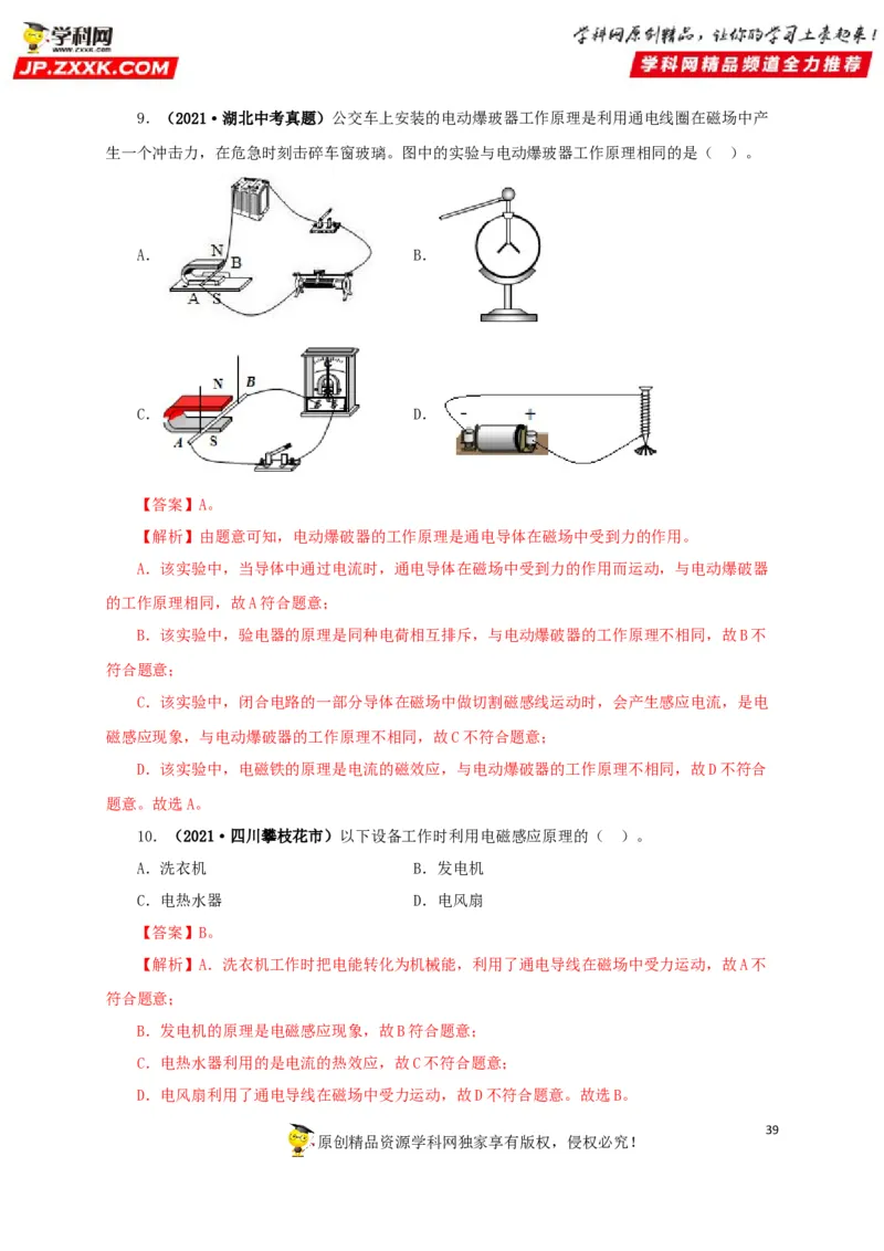 专题16电与磁（解析版）_8、物理总复习_8.中考物理总复习_2022年中考复习资料_三年（2019-2021）中考真题物理分项汇编（全国通用）