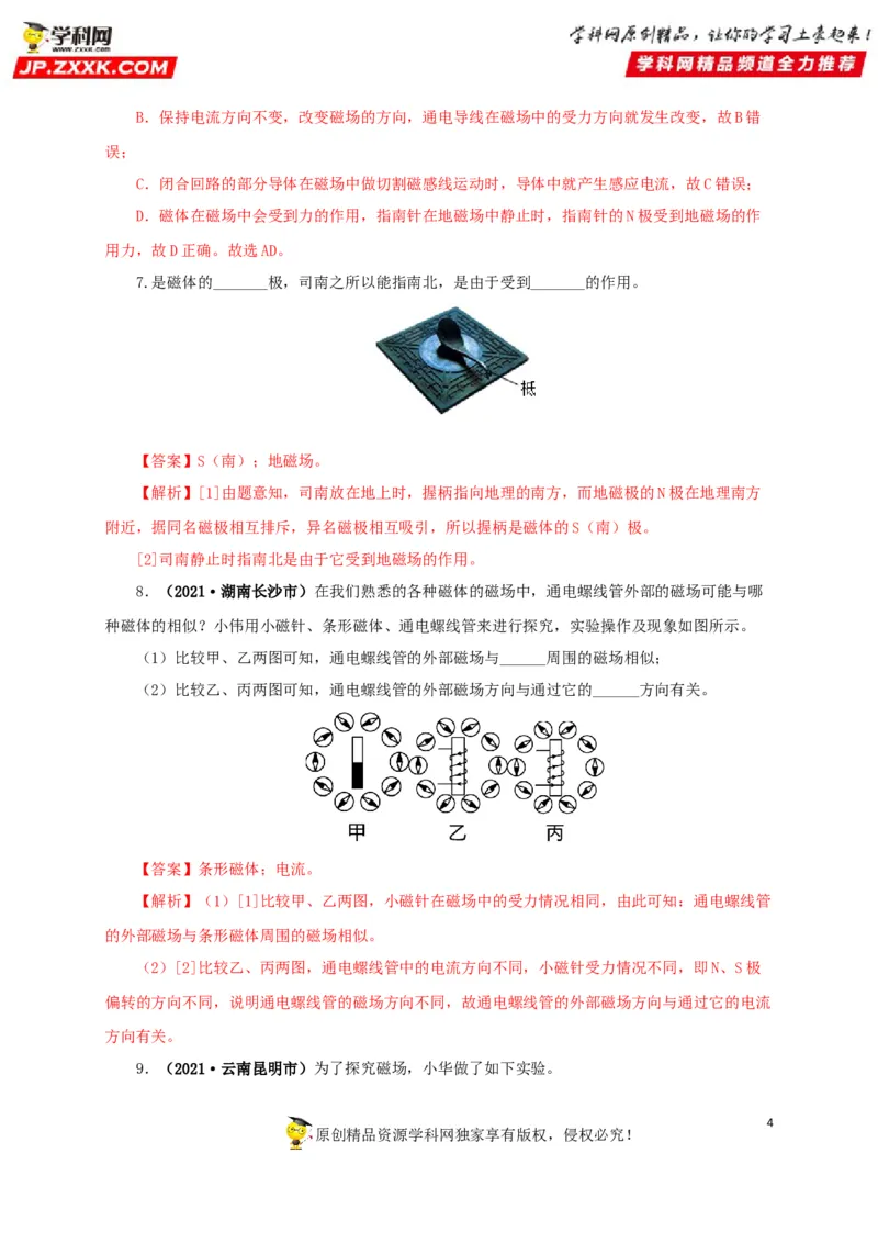 专题16电与磁（解析版）_8、物理总复习_8.中考物理总复习_2022年中考复习资料_三年（2019-2021）中考真题物理分项汇编（全国通用）