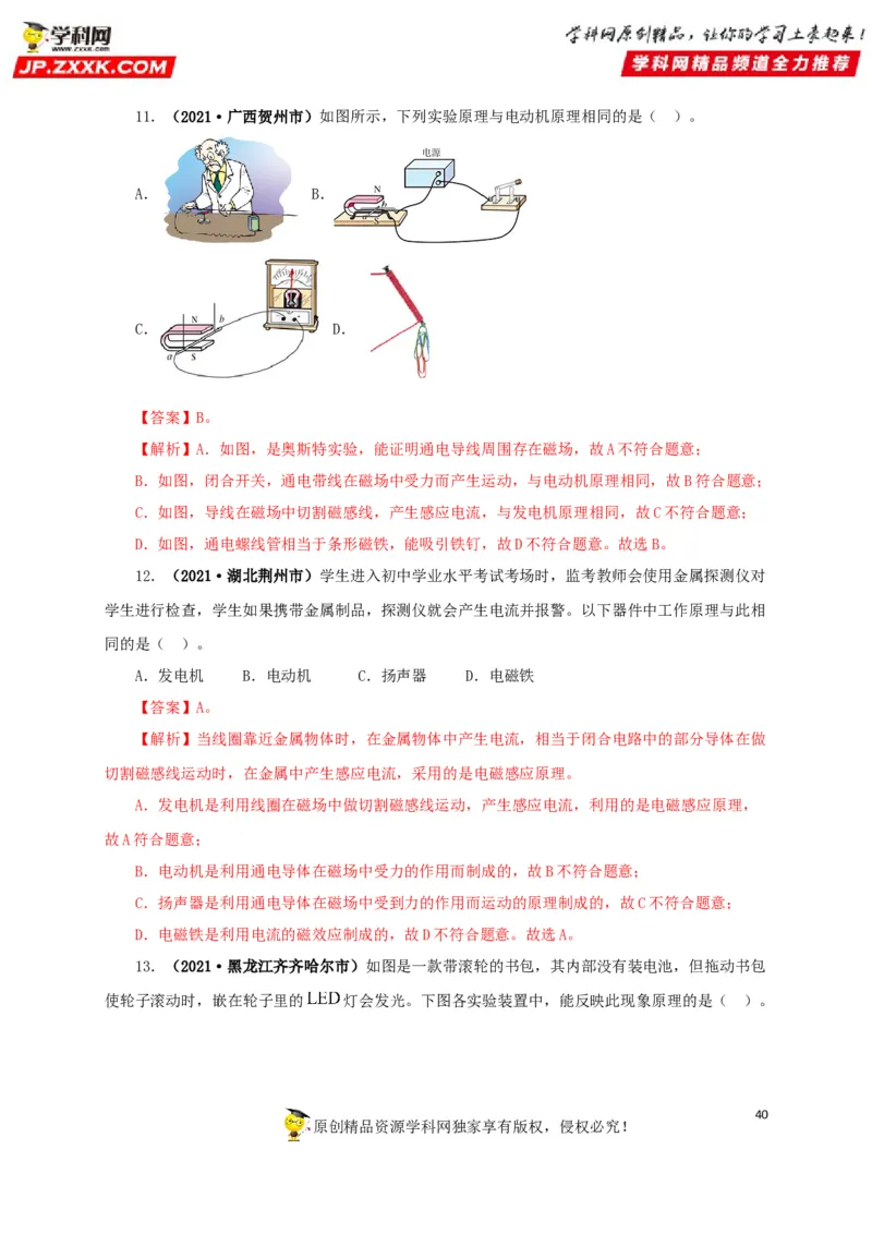 专题16电与磁（解析版）_8、物理总复习_8.中考物理总复习_2022年中考复习资料_三年（2019-2021）中考真题物理分项汇编（全国通用）