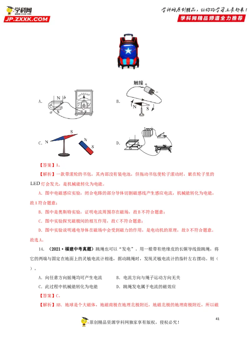 专题16电与磁（解析版）_8、物理总复习_8.中考物理总复习_2022年中考复习资料_三年（2019-2021）中考真题物理分项汇编（全国通用）
