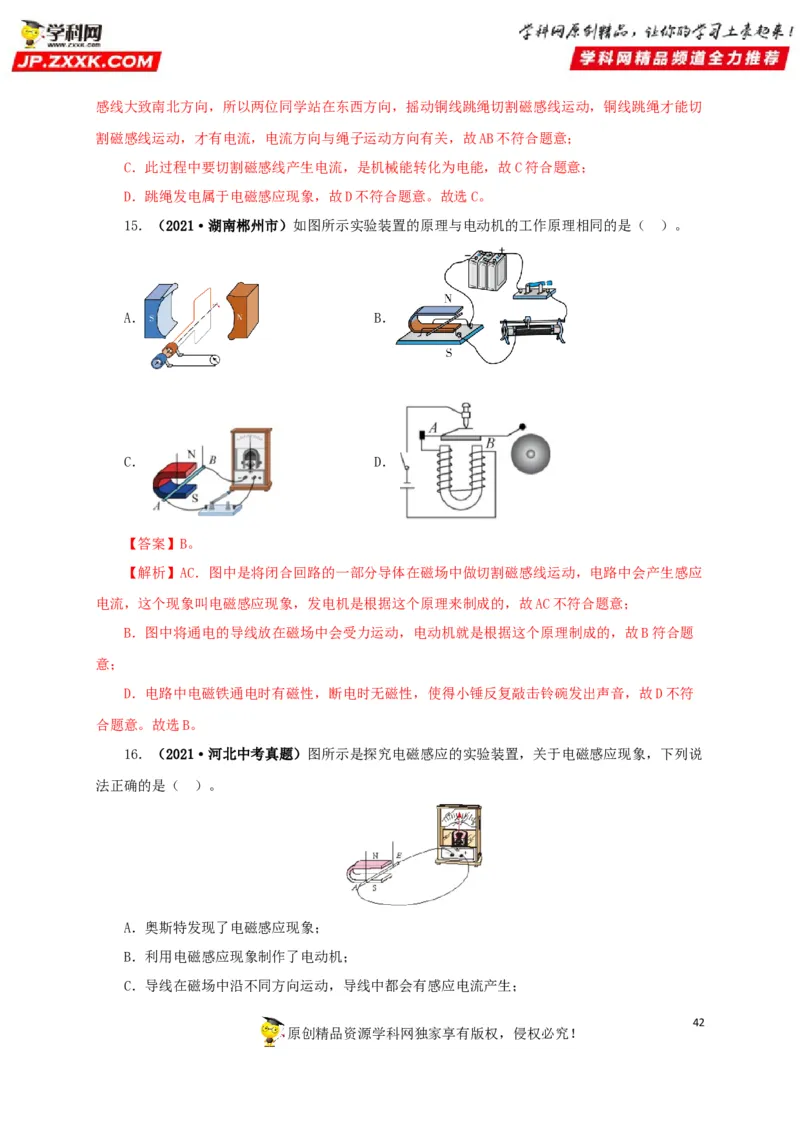 专题16电与磁（解析版）_8、物理总复习_8.中考物理总复习_2022年中考复习资料_三年（2019-2021）中考真题物理分项汇编（全国通用）