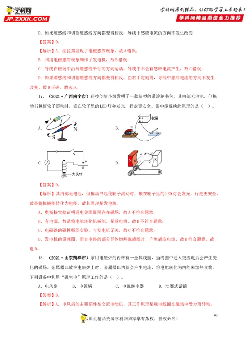 专题16电与磁（解析版）_8、物理总复习_8.中考物理总复习_2022年中考复习资料_三年（2019-2021）中考真题物理分项汇编（全国通用）