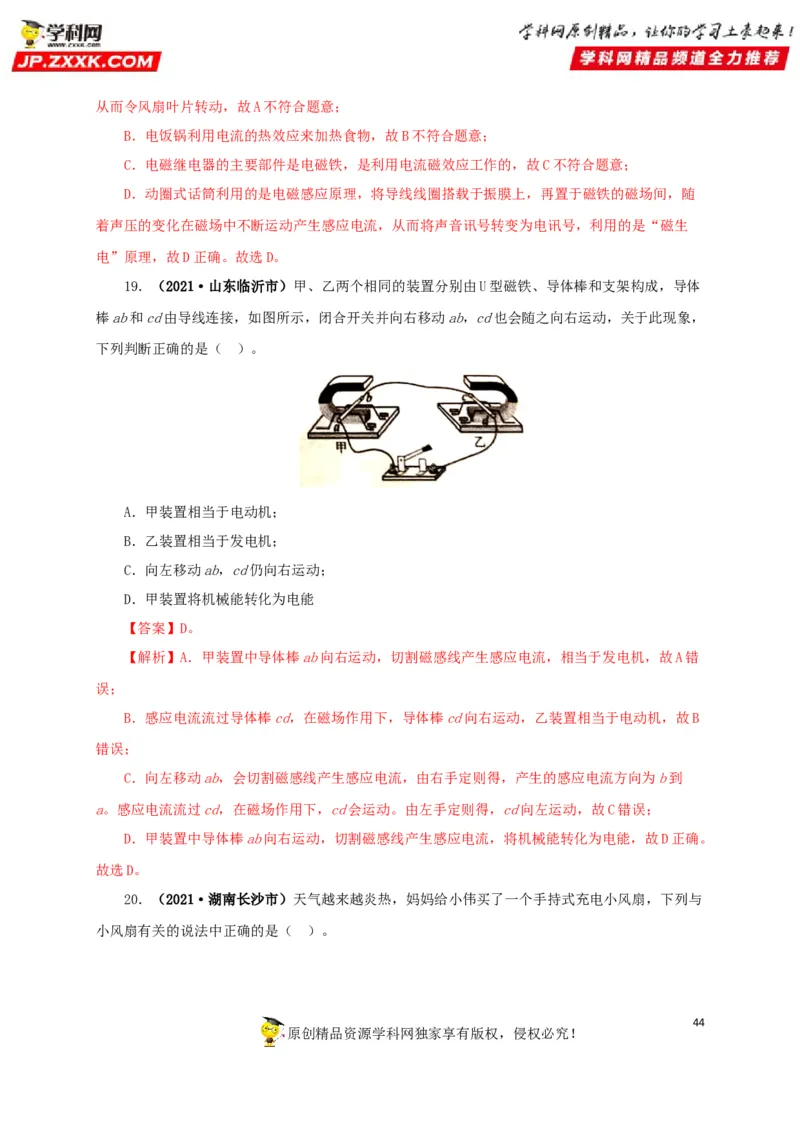 专题16电与磁（解析版）_8、物理总复习_8.中考物理总复习_2022年中考复习资料_三年（2019-2021）中考真题物理分项汇编（全国通用）