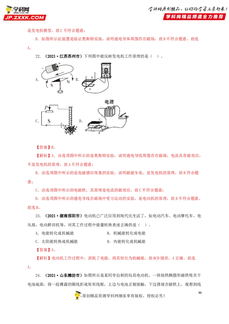 专题16电与磁（解析版）_8、物理总复习_8.中考物理总复习_2022年中考复习资料_三年（2019-2021）中考真题物理分项汇编（全国通用）