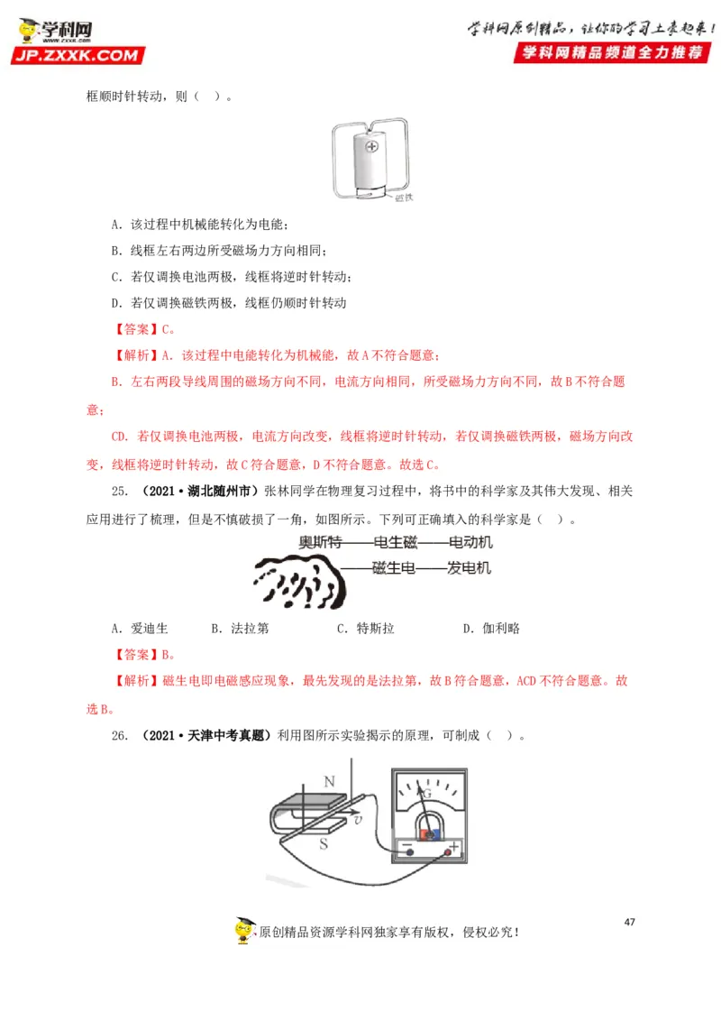 专题16电与磁（解析版）_8、物理总复习_8.中考物理总复习_2022年中考复习资料_三年（2019-2021）中考真题物理分项汇编（全国通用）