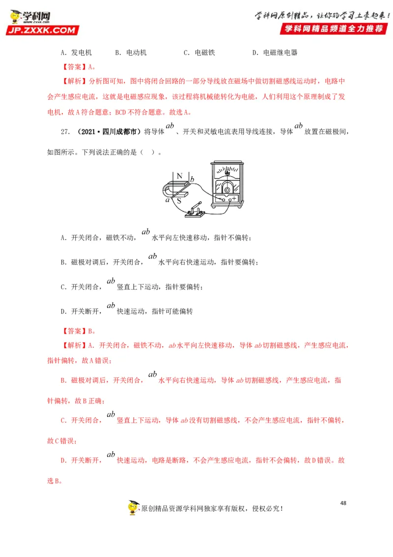 专题16电与磁（解析版）_8、物理总复习_8.中考物理总复习_2022年中考复习资料_三年（2019-2021）中考真题物理分项汇编（全国通用）