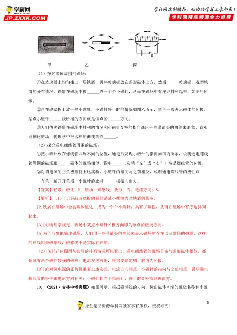专题16电与磁（解析版）_8、物理总复习_8.中考物理总复习_2022年中考复习资料_三年（2019-2021）中考真题物理分项汇编（全国通用）
