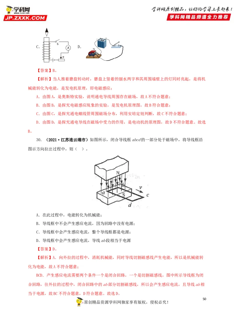 专题16电与磁（解析版）_8、物理总复习_8.中考物理总复习_2022年中考复习资料_三年（2019-2021）中考真题物理分项汇编（全国通用）