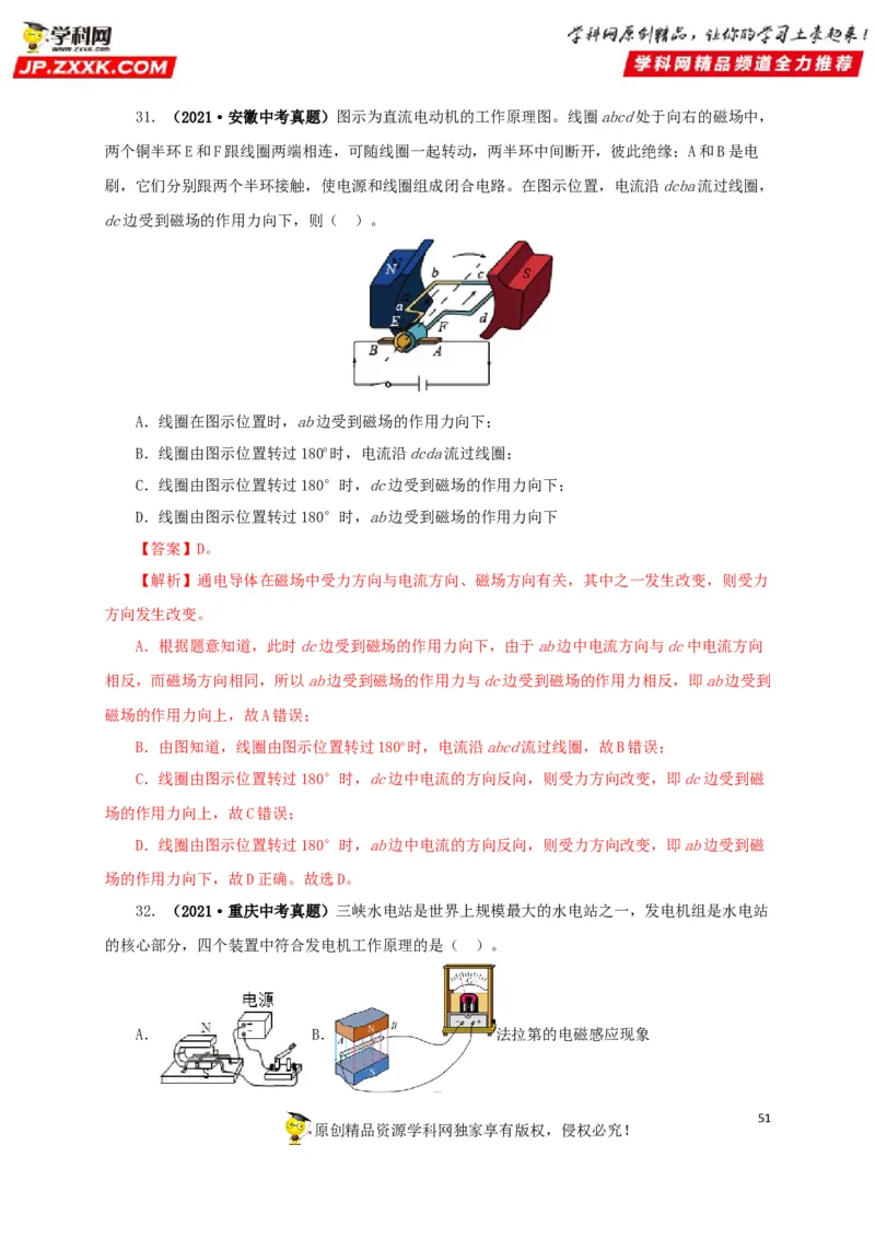 专题16电与磁（解析版）_8、物理总复习_8.中考物理总复习_2022年中考复习资料_三年（2019-2021）中考真题物理分项汇编（全国通用）