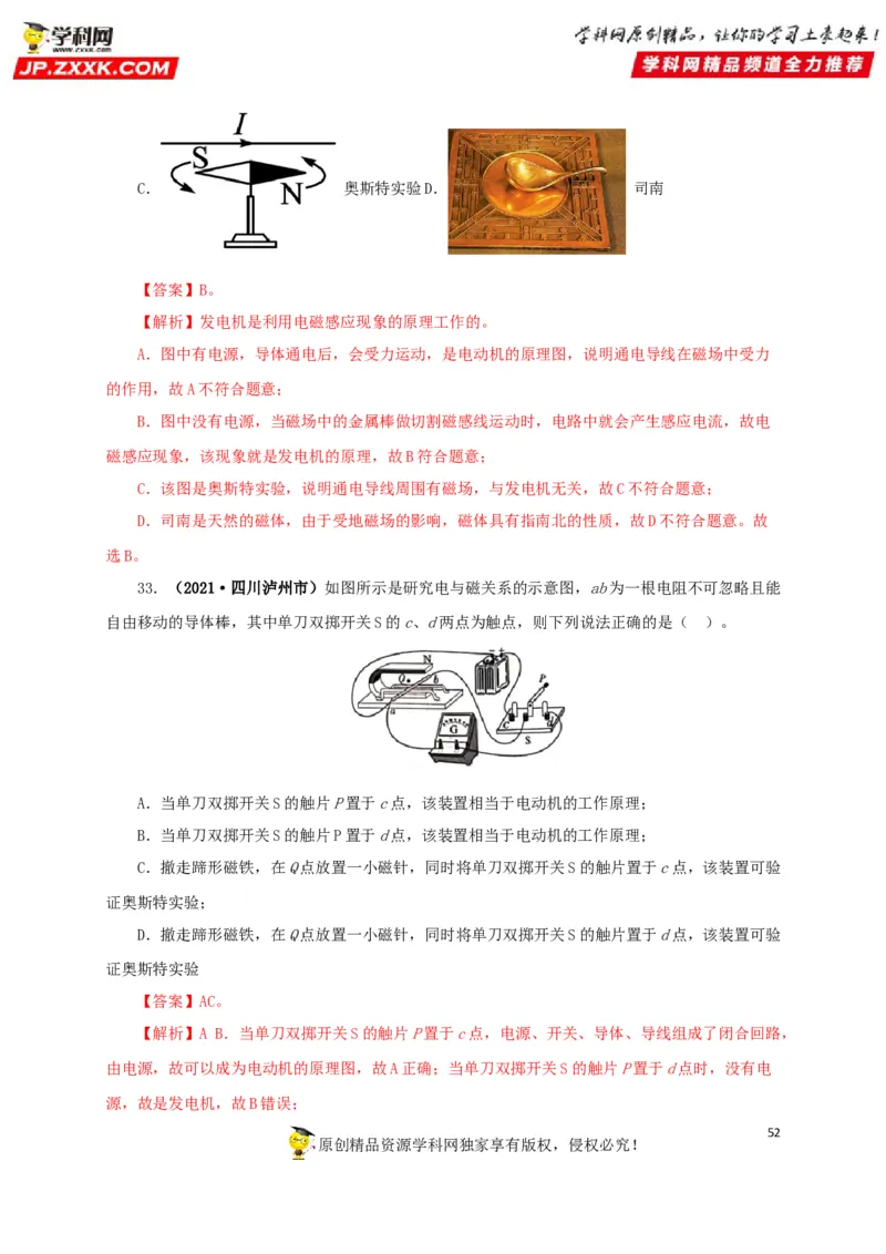 专题16电与磁（解析版）_8、物理总复习_8.中考物理总复习_2022年中考复习资料_三年（2019-2021）中考真题物理分项汇编（全国通用）