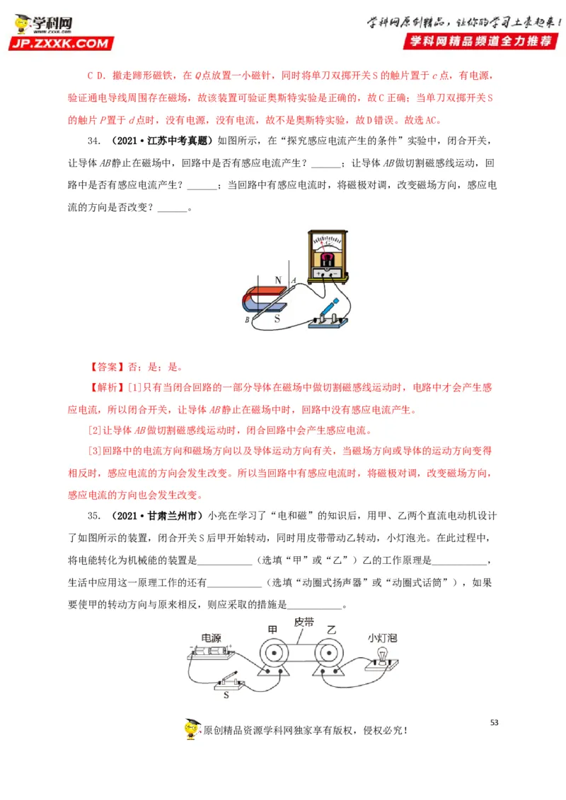 专题16电与磁（解析版）_8、物理总复习_8.中考物理总复习_2022年中考复习资料_三年（2019-2021）中考真题物理分项汇编（全国通用）