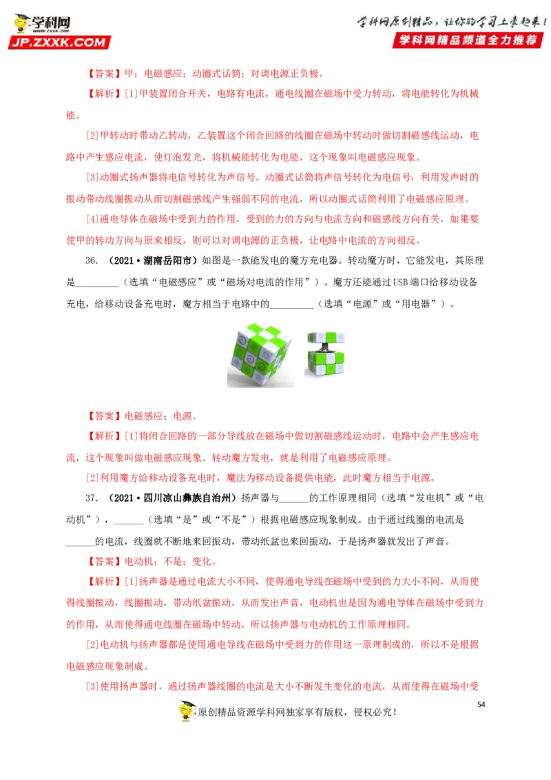 专题16电与磁（解析版）_8、物理总复习_8.中考物理总复习_2022年中考复习资料_三年（2019-2021）中考真题物理分项汇编（全国通用）