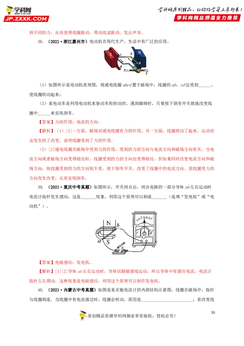 专题16电与磁（解析版）_8、物理总复习_8.中考物理总复习_2022年中考复习资料_三年（2019-2021）中考真题物理分项汇编（全国通用）
