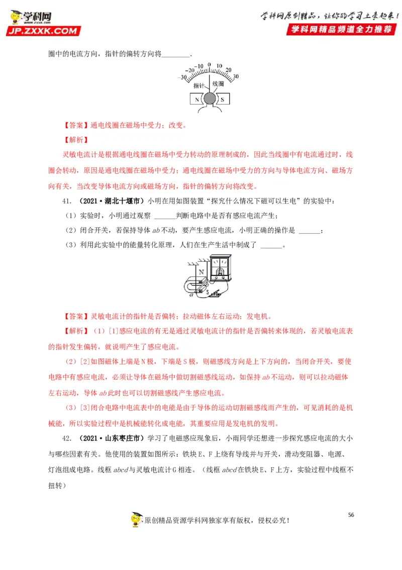 专题16电与磁（解析版）_8、物理总复习_8.中考物理总复习_2022年中考复习资料_三年（2019-2021）中考真题物理分项汇编（全国通用）