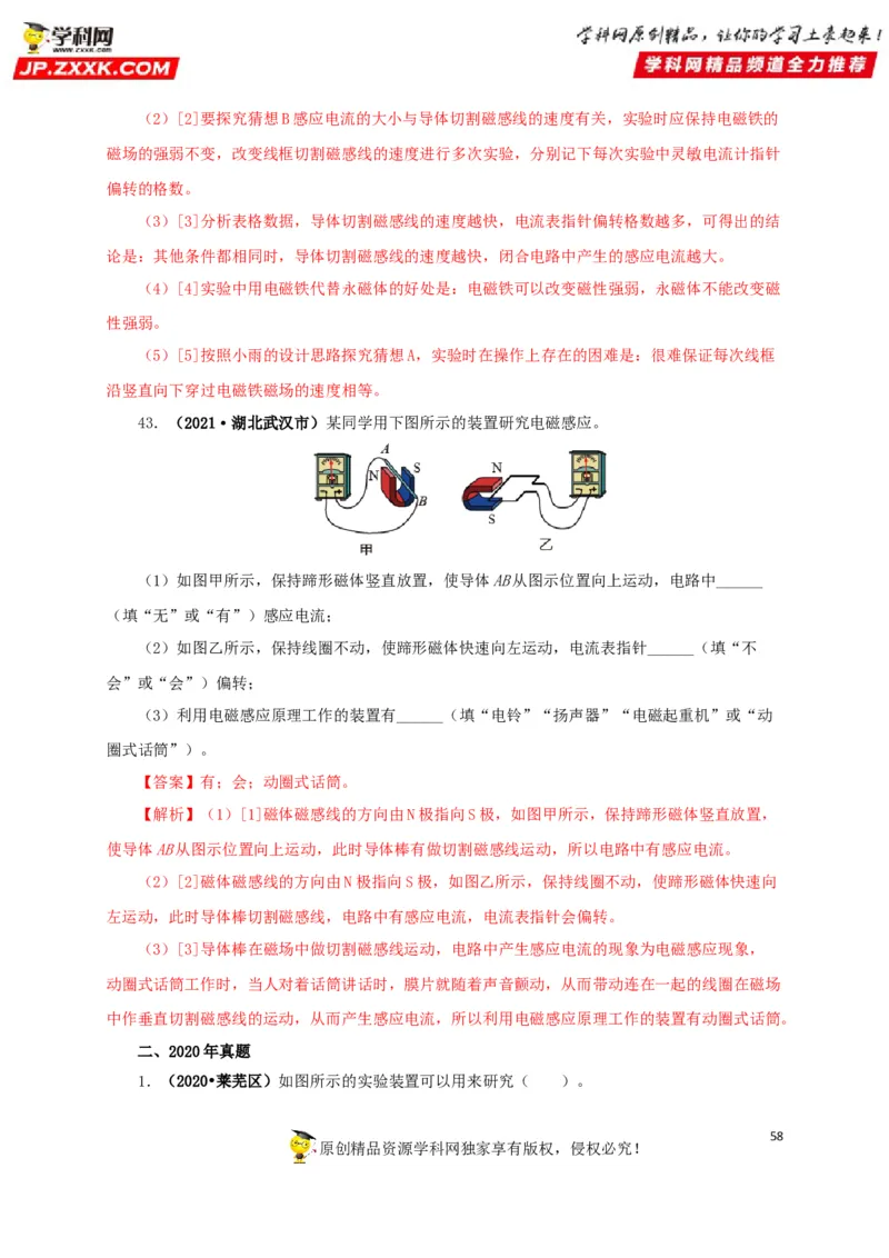 专题16电与磁（解析版）_8、物理总复习_8.中考物理总复习_2022年中考复习资料_三年（2019-2021）中考真题物理分项汇编（全国通用）