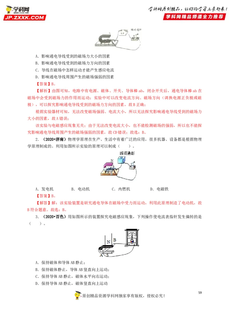 专题16电与磁（解析版）_8、物理总复习_8.中考物理总复习_2022年中考复习资料_三年（2019-2021）中考真题物理分项汇编（全国通用）