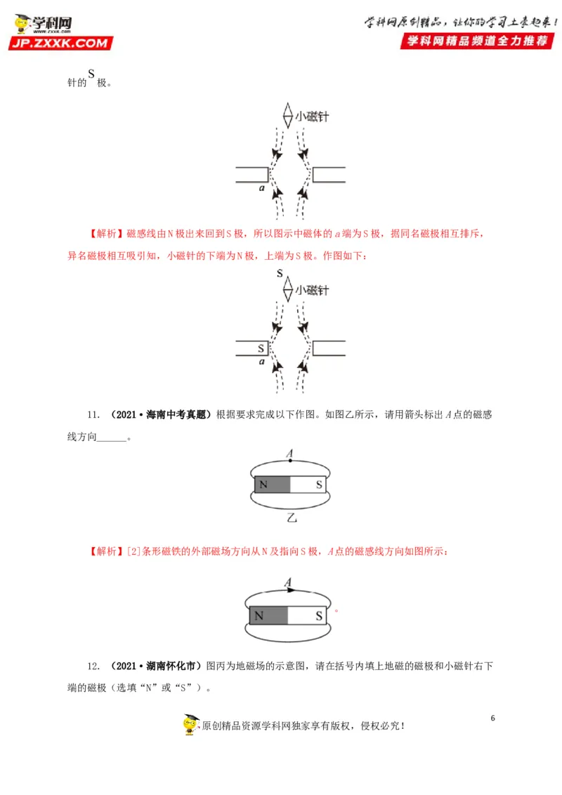 专题16电与磁（解析版）_8、物理总复习_8.中考物理总复习_2022年中考复习资料_三年（2019-2021）中考真题物理分项汇编（全国通用）