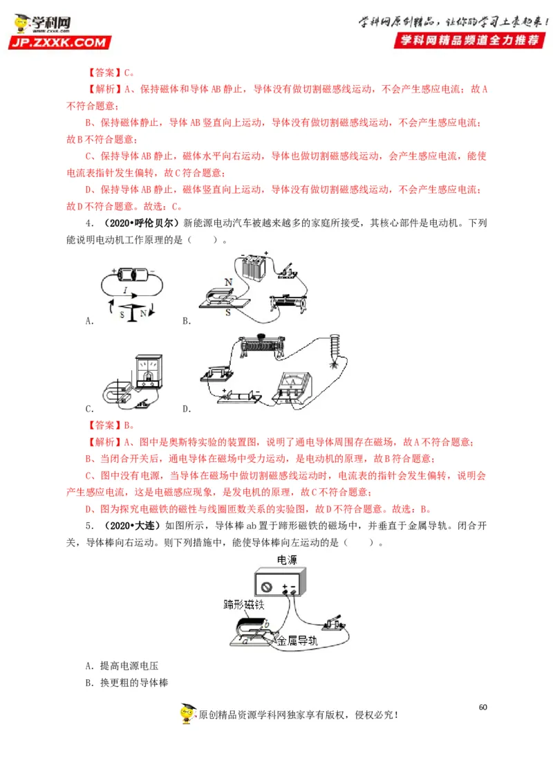 专题16电与磁（解析版）_8、物理总复习_8.中考物理总复习_2022年中考复习资料_三年（2019-2021）中考真题物理分项汇编（全国通用）