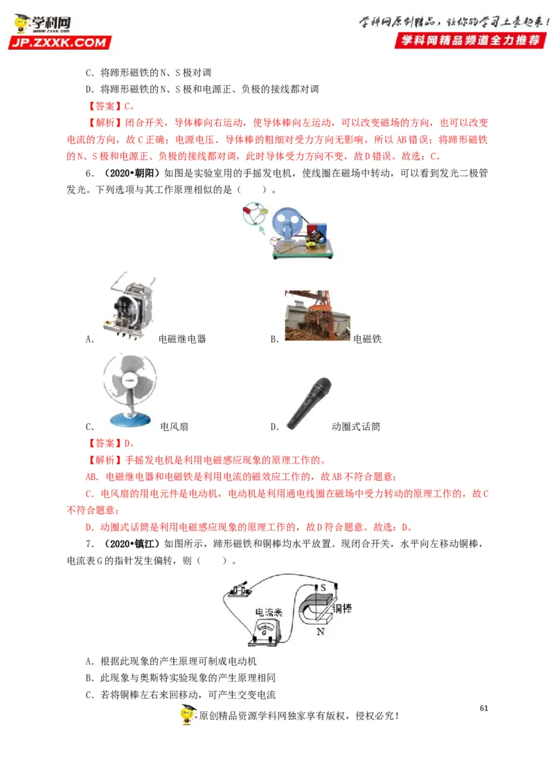 专题16电与磁（解析版）_8、物理总复习_8.中考物理总复习_2022年中考复习资料_三年（2019-2021）中考真题物理分项汇编（全国通用）