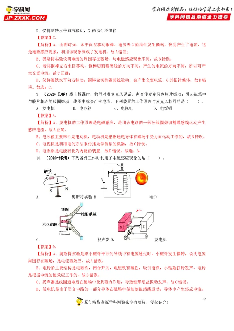 专题16电与磁（解析版）_8、物理总复习_8.中考物理总复习_2022年中考复习资料_三年（2019-2021）中考真题物理分项汇编（全国通用）
