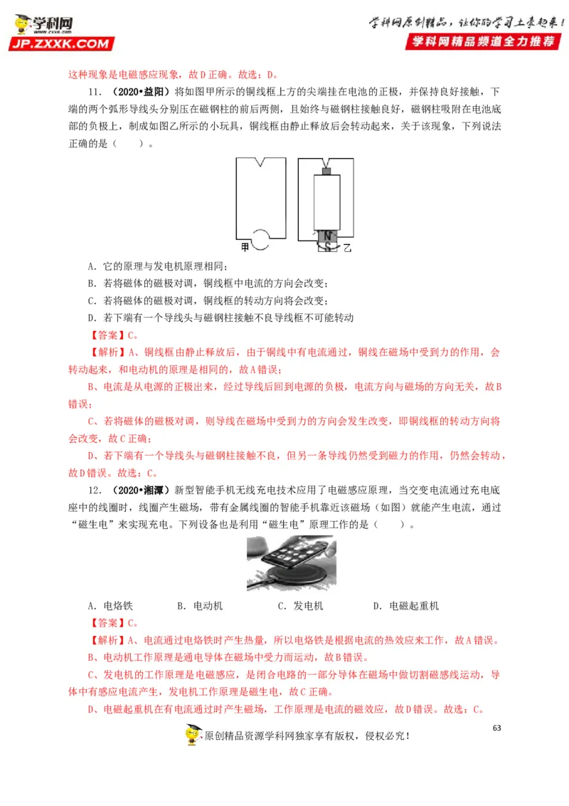专题16电与磁（解析版）_8、物理总复习_8.中考物理总复习_2022年中考复习资料_三年（2019-2021）中考真题物理分项汇编（全国通用）