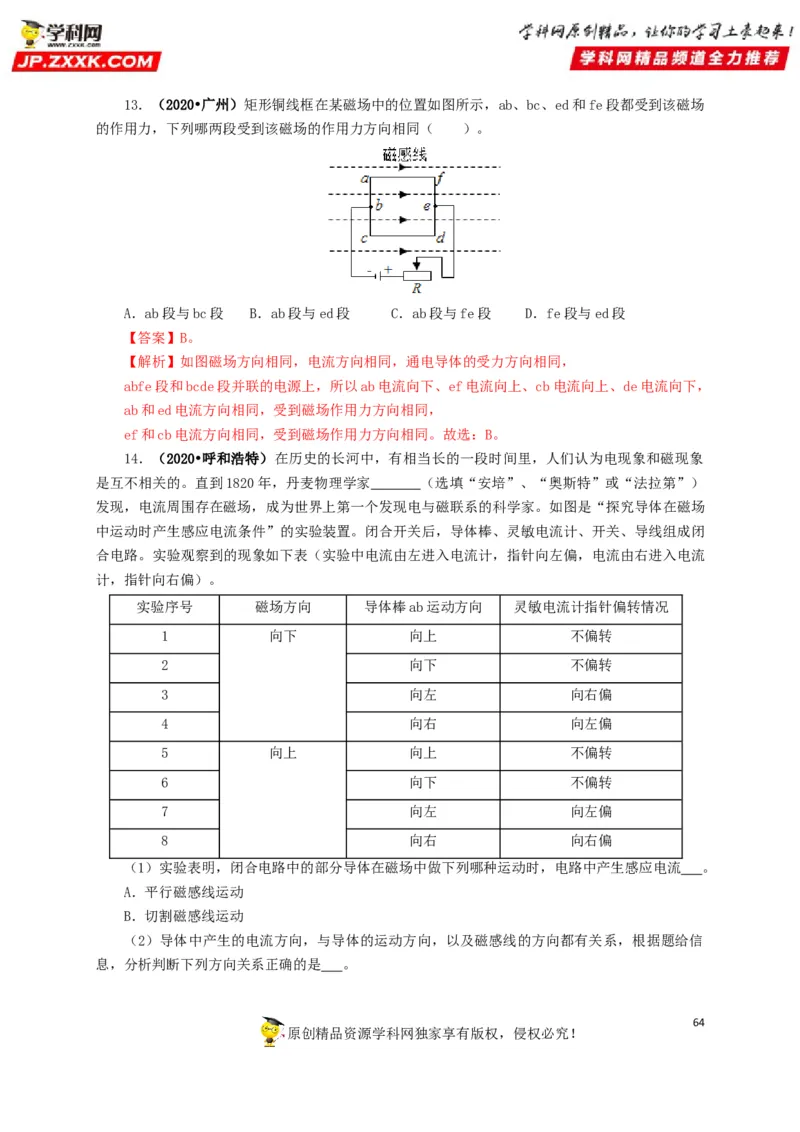 专题16电与磁（解析版）_8、物理总复习_8.中考物理总复习_2022年中考复习资料_三年（2019-2021）中考真题物理分项汇编（全国通用）