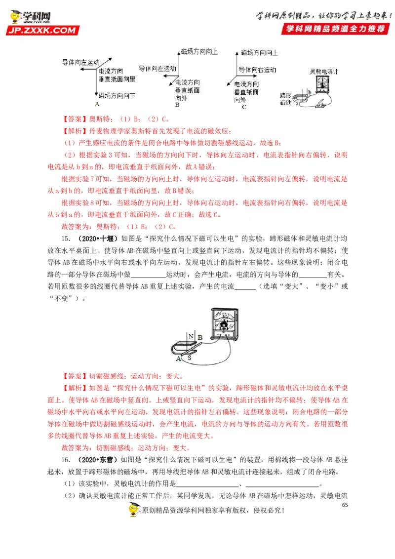 专题16电与磁（解析版）_8、物理总复习_8.中考物理总复习_2022年中考复习资料_三年（2019-2021）中考真题物理分项汇编（全国通用）