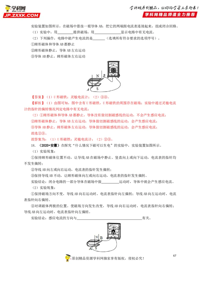 专题16电与磁（解析版）_8、物理总复习_8.中考物理总复习_2022年中考复习资料_三年（2019-2021）中考真题物理分项汇编（全国通用）