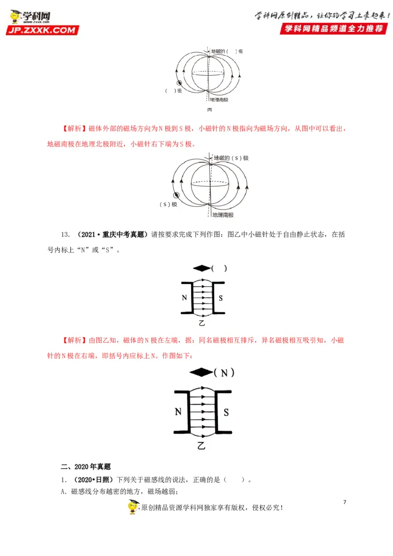 专题16电与磁（解析版）_8、物理总复习_8.中考物理总复习_2022年中考复习资料_三年（2019-2021）中考真题物理分项汇编（全国通用）