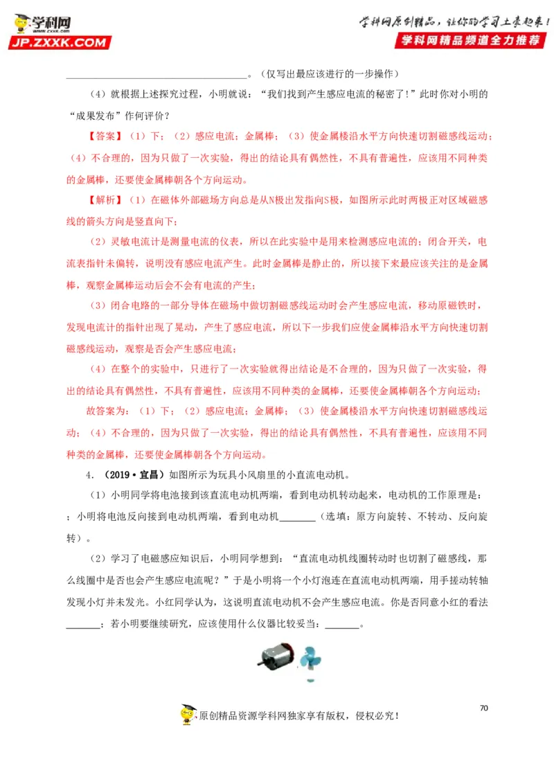 专题16电与磁（解析版）_8、物理总复习_8.中考物理总复习_2022年中考复习资料_三年（2019-2021）中考真题物理分项汇编（全国通用）