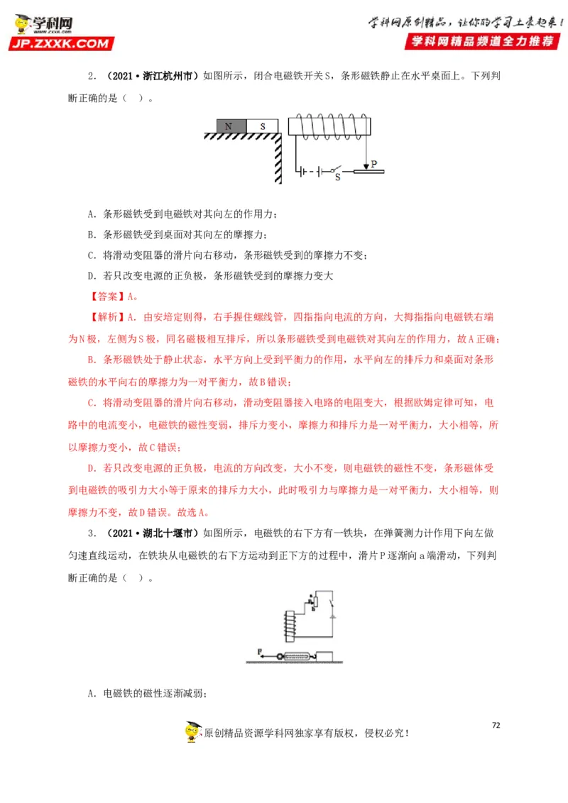 专题16电与磁（解析版）_8、物理总复习_8.中考物理总复习_2022年中考复习资料_三年（2019-2021）中考真题物理分项汇编（全国通用）