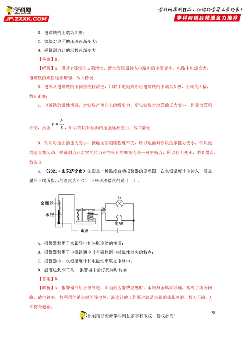 专题16电与磁（解析版）_8、物理总复习_8.中考物理总复习_2022年中考复习资料_三年（2019-2021）中考真题物理分项汇编（全国通用）