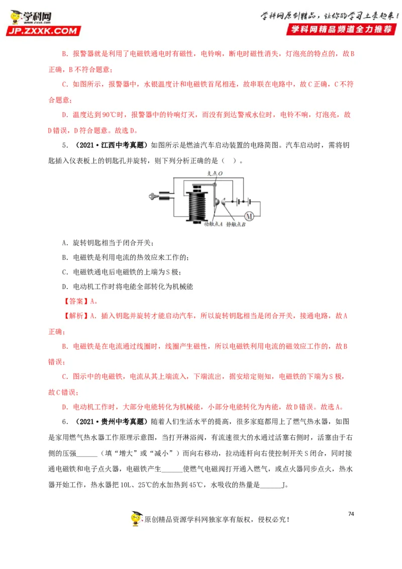 专题16电与磁（解析版）_8、物理总复习_8.中考物理总复习_2022年中考复习资料_三年（2019-2021）中考真题物理分项汇编（全国通用）