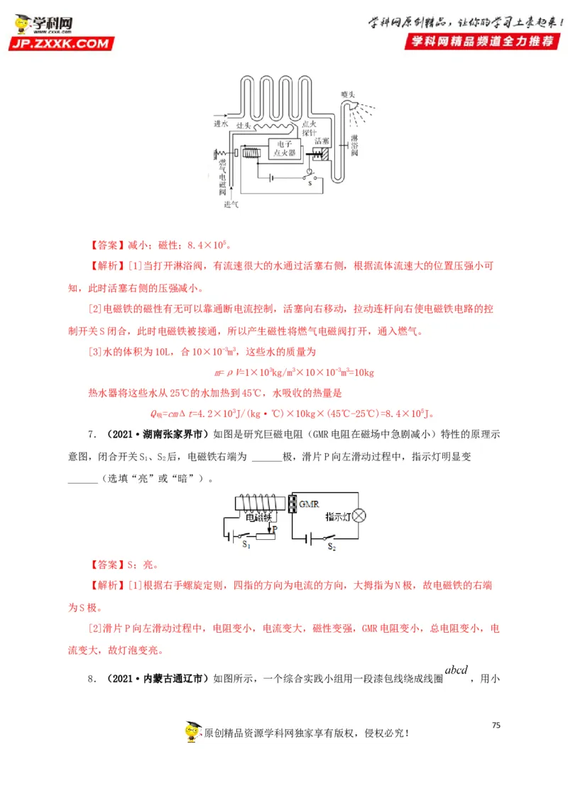 专题16电与磁（解析版）_8、物理总复习_8.中考物理总复习_2022年中考复习资料_三年（2019-2021）中考真题物理分项汇编（全国通用）