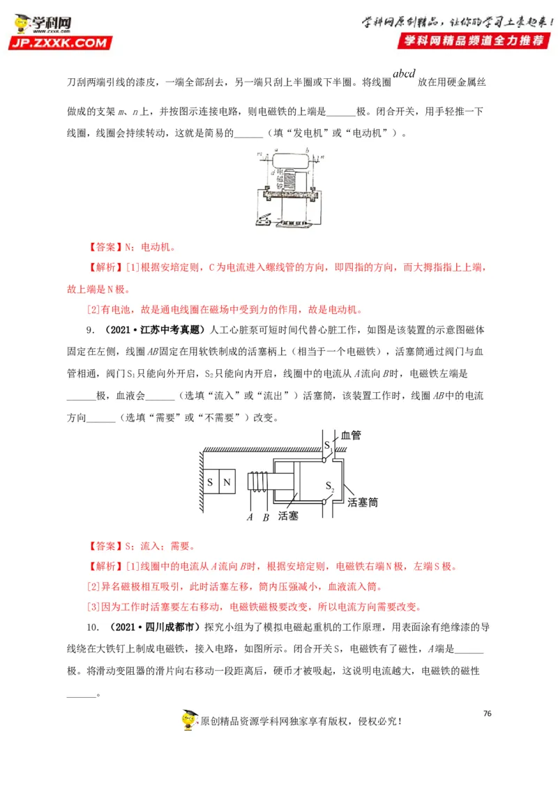 专题16电与磁（解析版）_8、物理总复习_8.中考物理总复习_2022年中考复习资料_三年（2019-2021）中考真题物理分项汇编（全国通用）