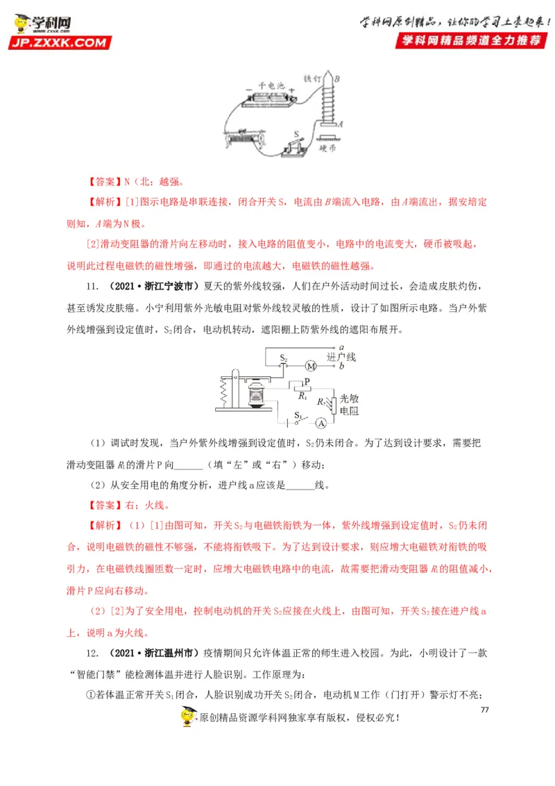 专题16电与磁（解析版）_8、物理总复习_8.中考物理总复习_2022年中考复习资料_三年（2019-2021）中考真题物理分项汇编（全国通用）