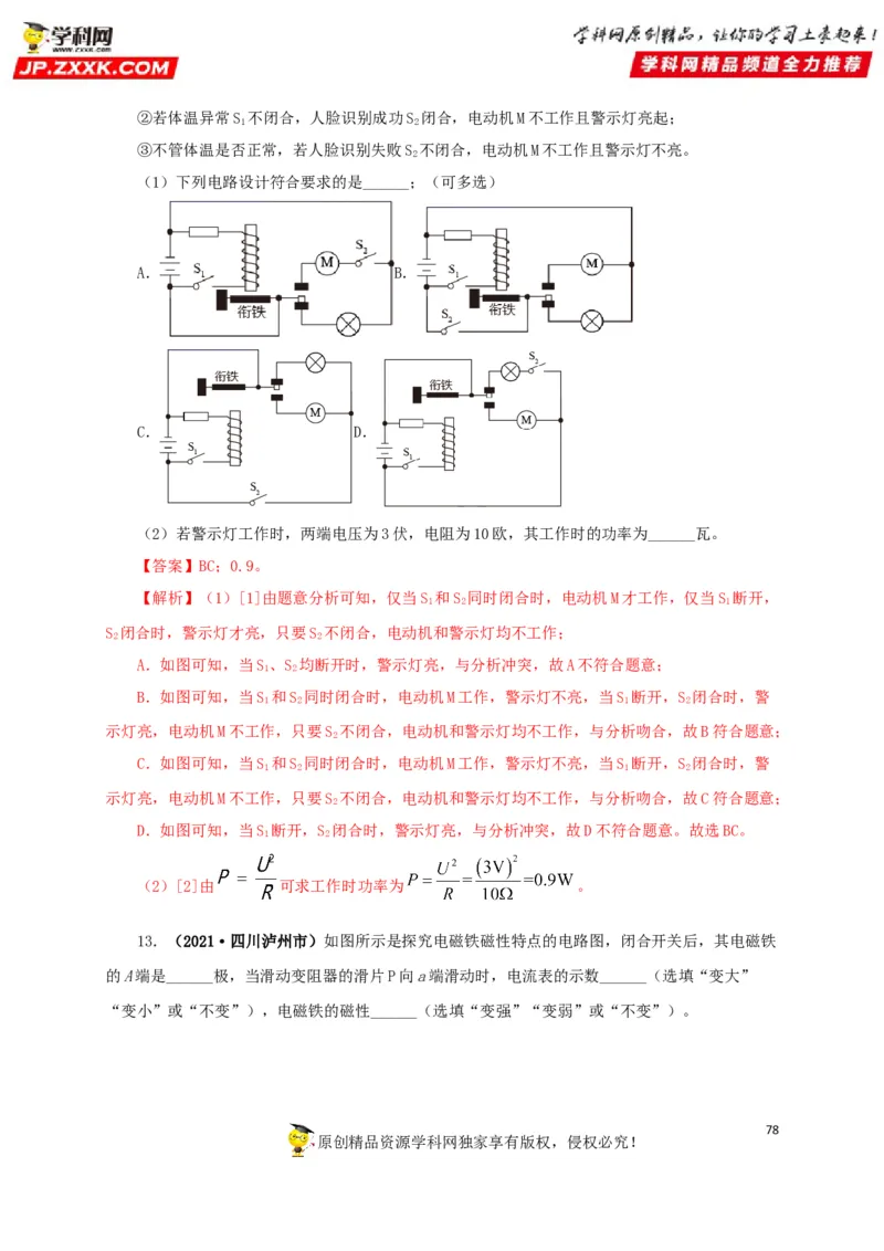 专题16电与磁（解析版）_8、物理总复习_8.中考物理总复习_2022年中考复习资料_三年（2019-2021）中考真题物理分项汇编（全国通用）