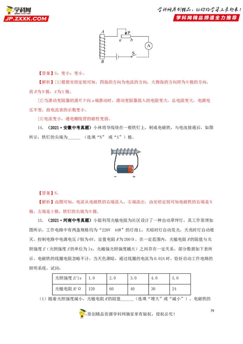 专题16电与磁（解析版）_8、物理总复习_8.中考物理总复习_2022年中考复习资料_三年（2019-2021）中考真题物理分项汇编（全国通用）