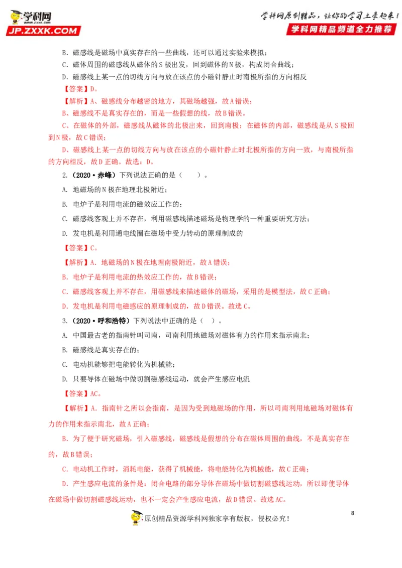 专题16电与磁（解析版）_8、物理总复习_8.中考物理总复习_2022年中考复习资料_三年（2019-2021）中考真题物理分项汇编（全国通用）
