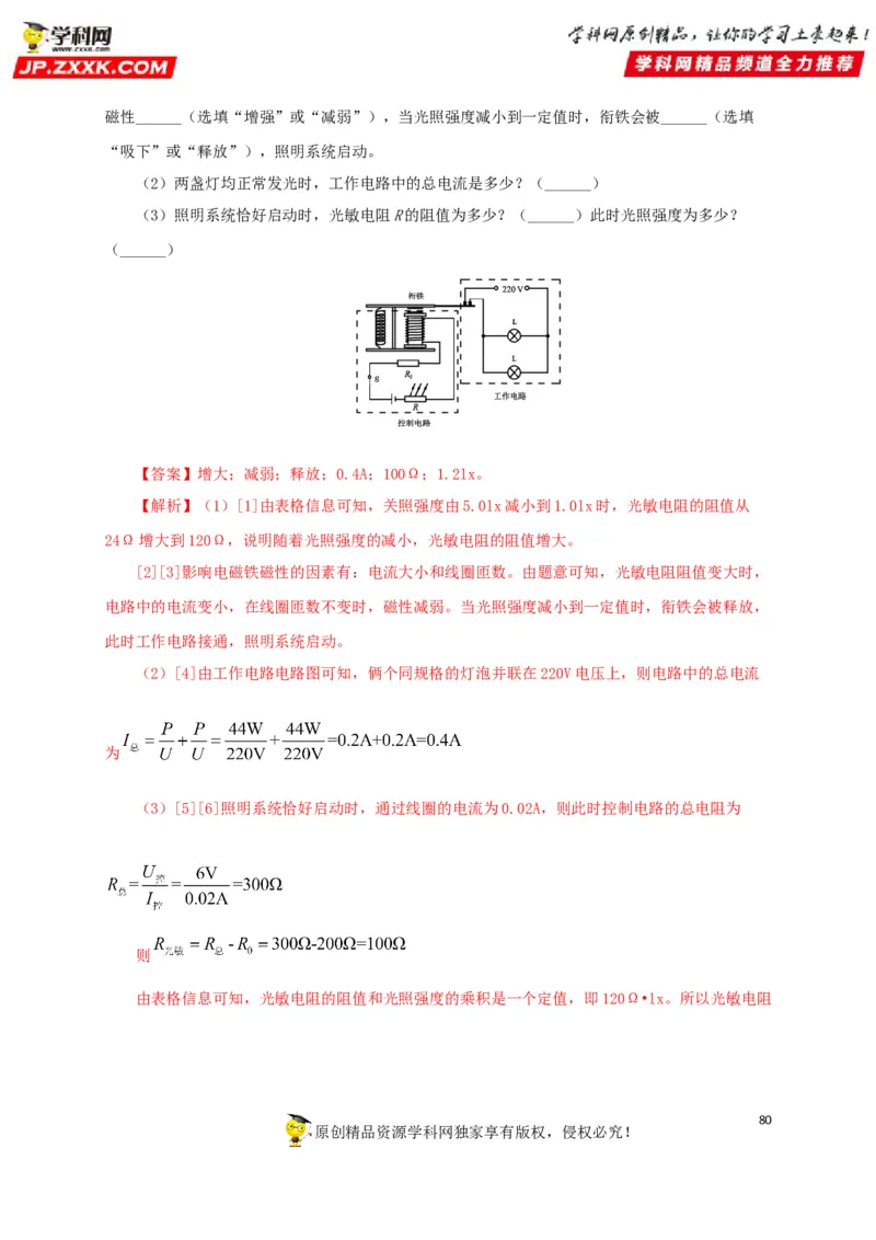 专题16电与磁（解析版）_8、物理总复习_8.中考物理总复习_2022年中考复习资料_三年（2019-2021）中考真题物理分项汇编（全国通用）